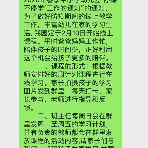 南林乡中心幼儿园“停课不停学”我们在行动