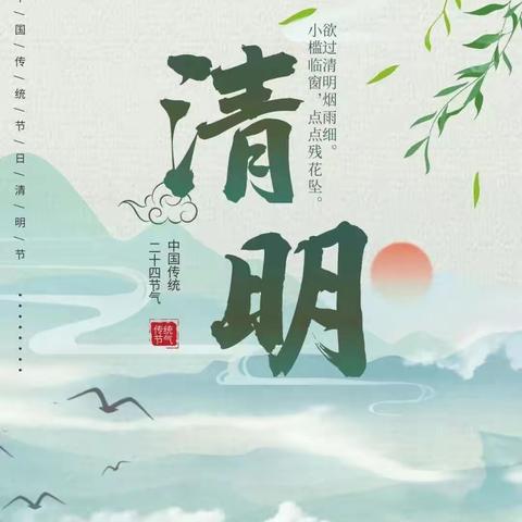 「周记·小二班」清明时节话清明