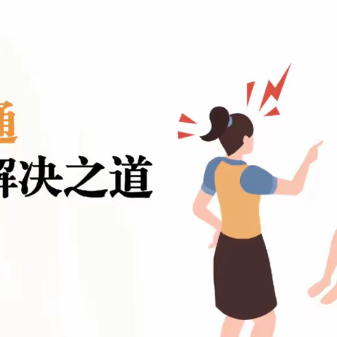 《亲子沟通困难的解决之道》——韶关市浈江区沙梨园小学家庭教育课堂