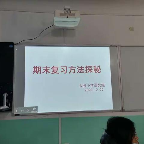 如何进行小学语文科的期末复习工作—— 大张小学语文组教研活动