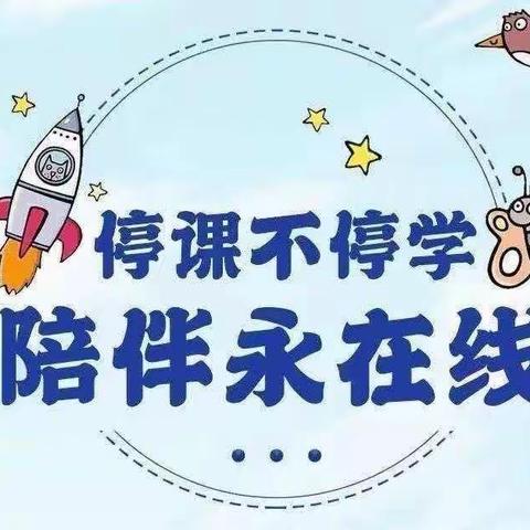 抗击疫情，线上共成长———北高晃幼儿园线上活动总结