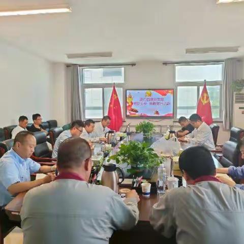 运行四值党支部党员大会及主题党日