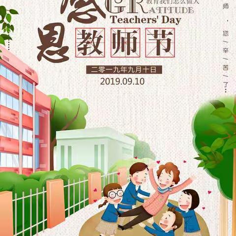 筑梦教育，不负芳华——开封市静宜中学八五班教师节活动