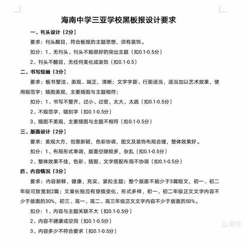 庆十一“我和我的祖国”黑板报评比活动