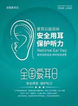 图牧吉镇第23个全国“爱耳日”宣传教育活动总结