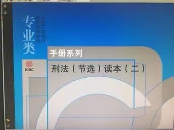 番禺石基支行开展“警示与反思”大讨论活动