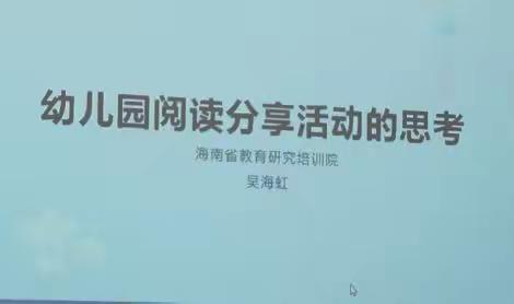 2021年海南省幼儿园卓越园长许耀凤工作室“早期阅读与幼小衔接”专题研修活动心得体会