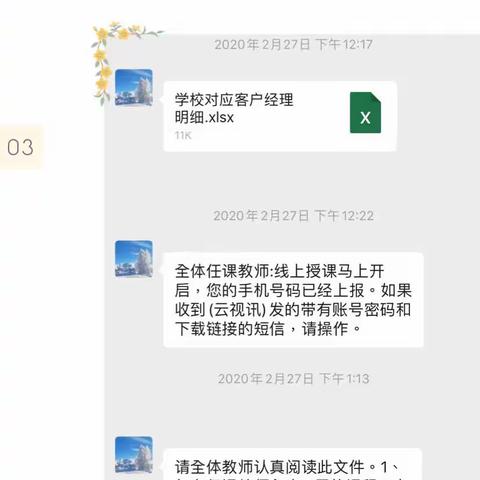 富荣镇蒙古族学校“停课不停学”线上教学工作掠影