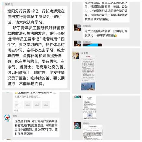 【为幸福奋斗】濮阳分行营业部青年员工在行动