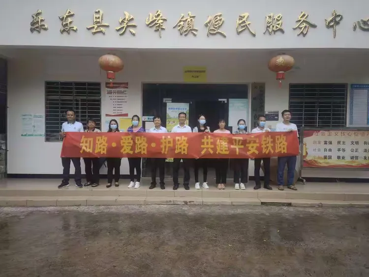 尖峰镇开展“知路·爱路·护路，共建平安铁路”宣传活动