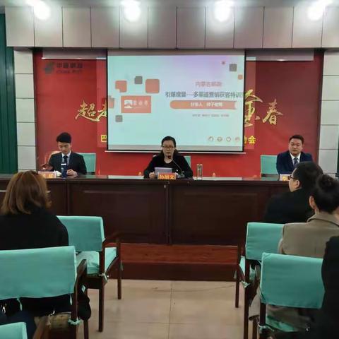 巴彦淖尔市分公司                                     “引爆增量——多渠道获客特训营”