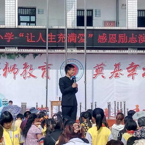 青狮小学举行“让人生充满爱”感恩励志报告会