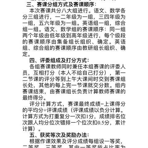 “数”有专攻，“学”无止境                      ——   记白雀园一小秋季数学赛课活动