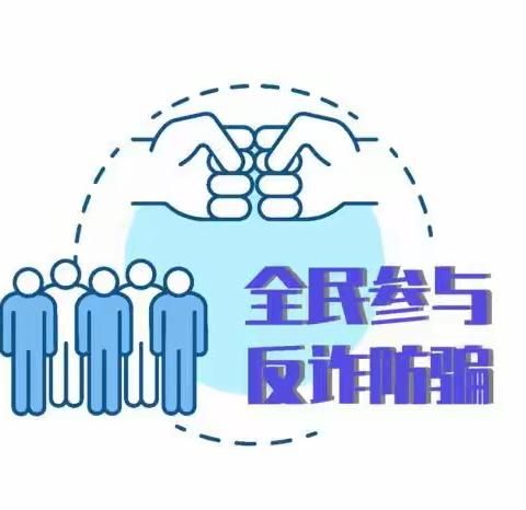 中华人民共和国反电信网络诈骗法