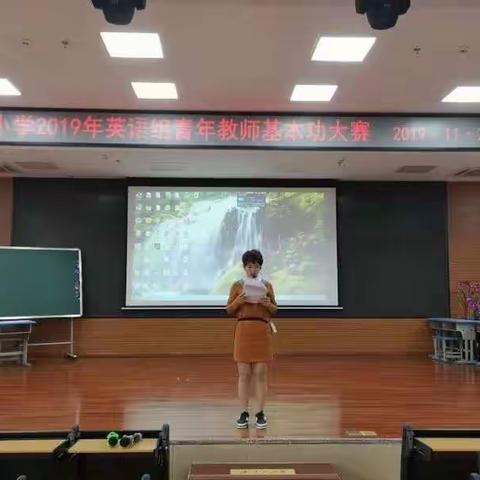 中山小学2019年英语组青年教师基本功大赛简讯