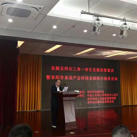 合肥中支金融研究处耿光颖处长一行莅临阜阳开展长三角一体化专题调研