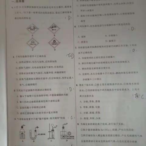 寒假化学作业