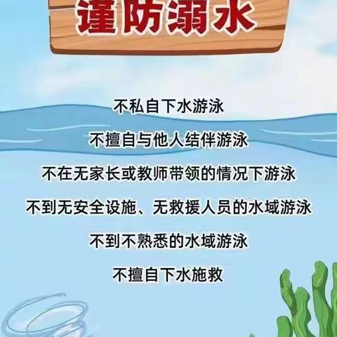 珍爱生命，远离危险