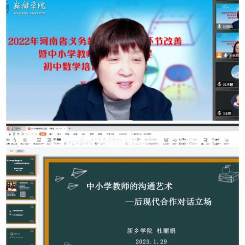 【省培八组】听讲座晓师生沟通艺术  观微课听名师悉心指导