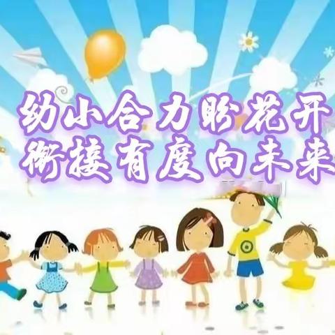 智飞幼儿园幼小衔接活动报道