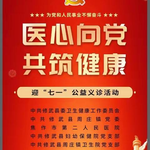 【医心向党 共筑健康】——周庄镇卫生院开展迎“七一”公益义诊活动