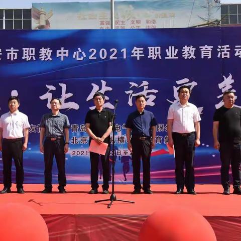 【转提比作】武安市职教中心隆重举行2021年职业教育活动周启动仪式