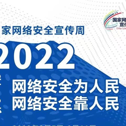 阿克苏市甘棠幼儿园---2022年网络安全宣传周倡议书