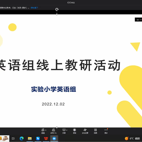 群“英”荟萃，“语”你同行——经开区实验小学英语组线上教研活动