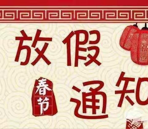 2022年天使幼儿园寒假以及春节假期安全告知书