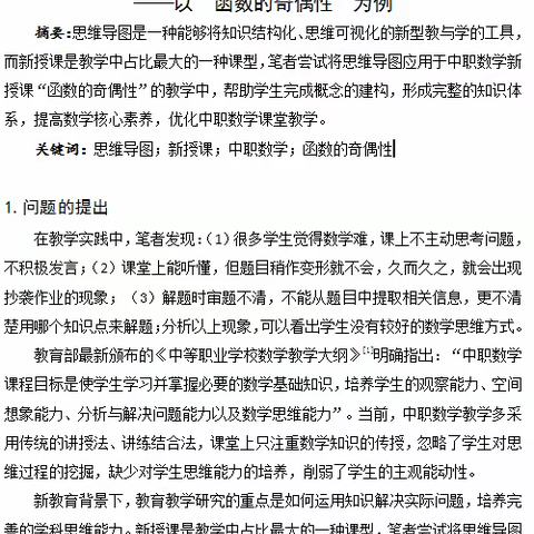 基于课题研究的教育论文凝练路径培训心得及论文分享