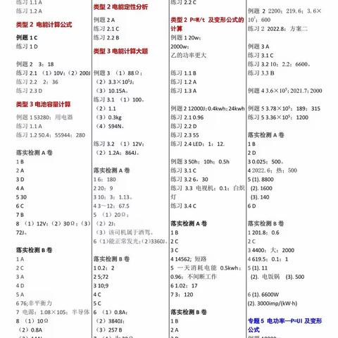 《分类狂练》九下 总答案