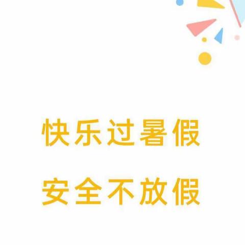 陆川县沙坡镇北安小学附属幼儿园2023年暑假放假通知及温馨提示