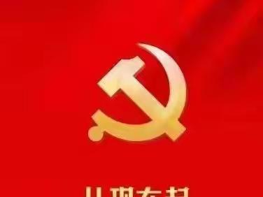 同心向党迎盛会，团结奋进新征程——五支行十三支部组织收看党的二十大直播