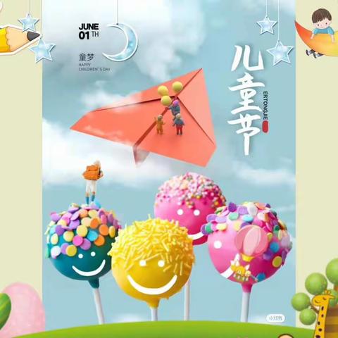 🍭🍭🍭苗一班六一儿童节系列——童声飞扬🎤