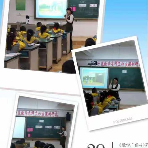 沙区小学数学名师工作室“模型思想--以教促研，以研促新”第三次课例研究活动