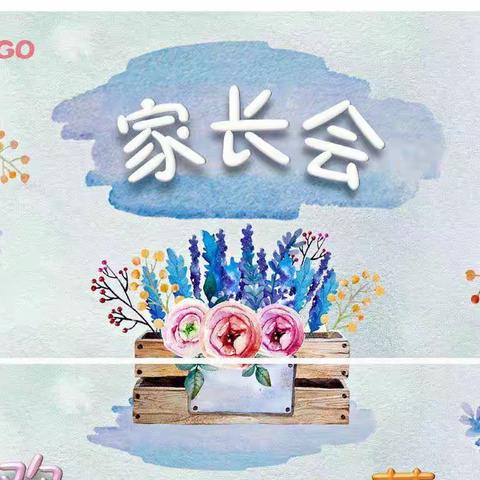 “用心浇灌，静待花开”——记驿城区胡庙乡高庄小学2019年秋第一次家长会