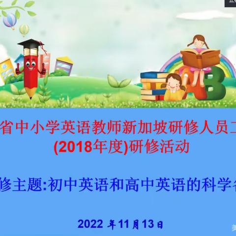 海口市教育研究培训院高中英语教学研究工作室研修提升活动（二）