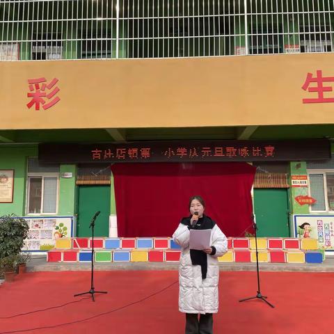 “自信唱响，不同凡响”古庄店镇第一小学庆元旦歌咏比赛