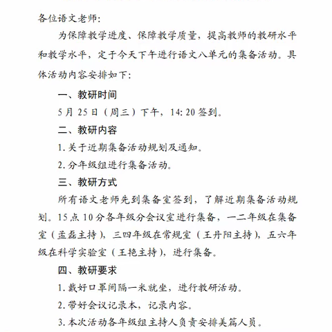 教研再助力，学科齐成长 ——温故知新，碰撞新的火花（副本）