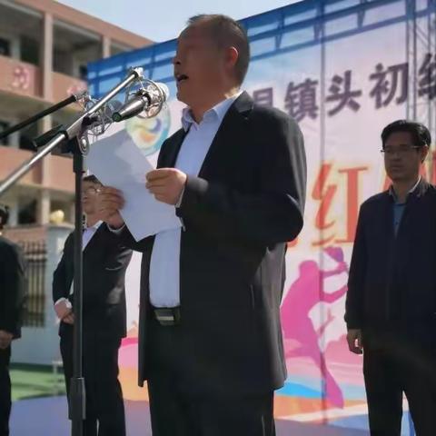 青春红似火 一起向未来 ——麟游县镇头初级中学第十八届田径运动会开幕