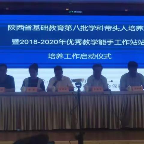 新起点 新征程——陕西省第八批学科带头人培养工作启动