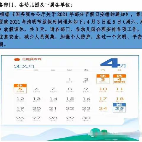 郝湾幼儿园清明节放假通知