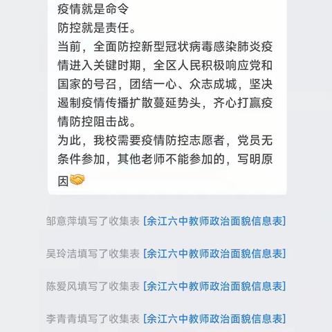 “同心抗疫，为爱守护”—余江六中教师志愿者抗疫美篇