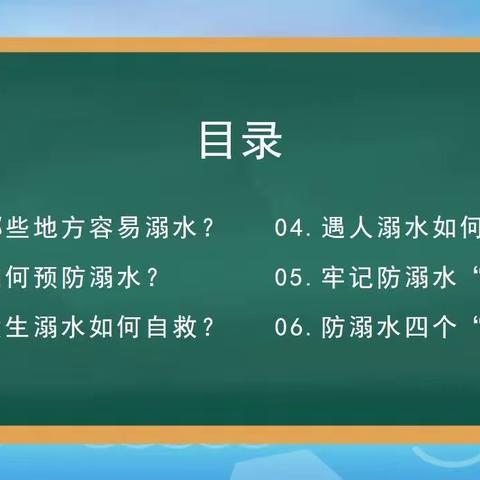 那克塔学校暑期防溺水安全知识宣传指南