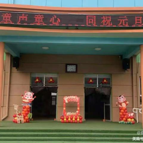 南街中心幼儿园小四班“庆元旦 迎新年”主题活动