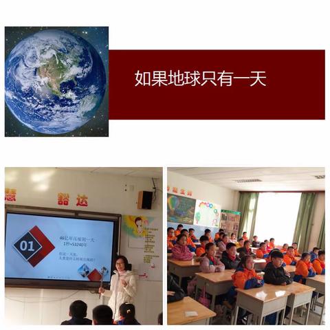 如果地球只有一天——金海岸小学四.五扬帆起航中队考古课开始啦！