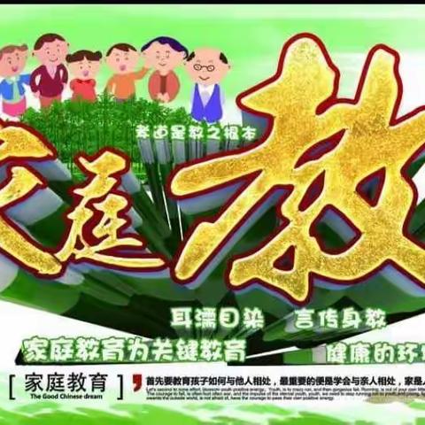敖力布皋学校 一年四班学习《怎样让孩子主动学习 养成良好学习习惯》有感