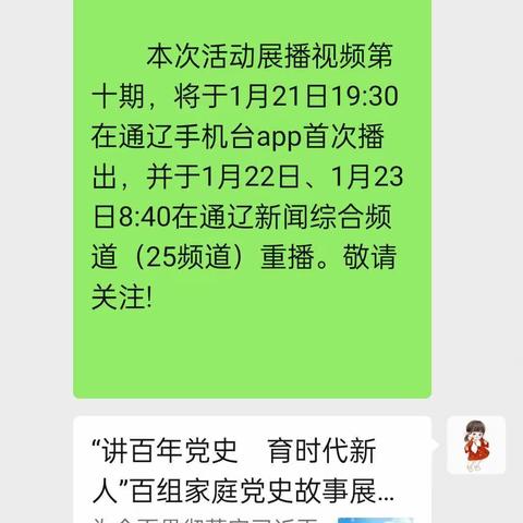 敖力布皋学校 一年四班  观看《讲百年党史，育时代新人》心得体会