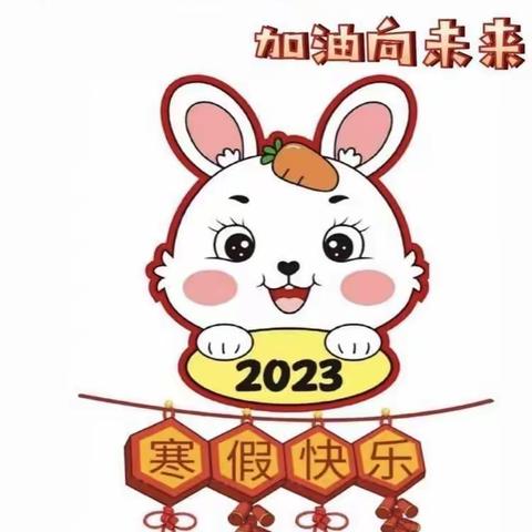 “品味中国年，加油向未来。”团结路小学爱学习的智慧兔来了！