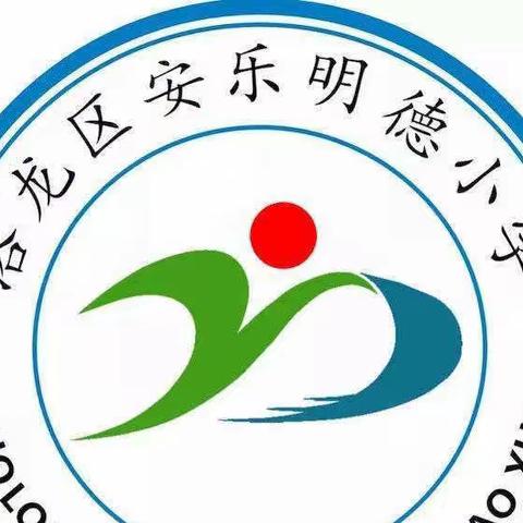 停课不停学，多彩玩音乐——洛龙区安乐明德小学线上音乐教学活动